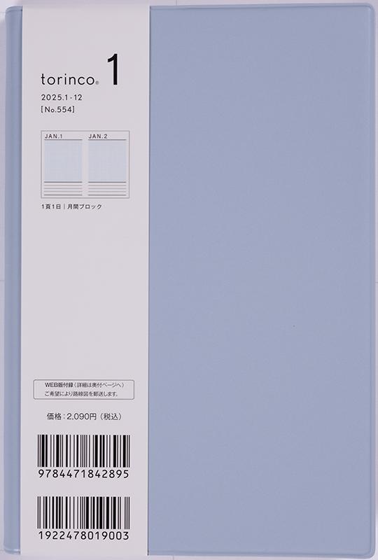 No.554 torinco® 1【ブルーグレー】