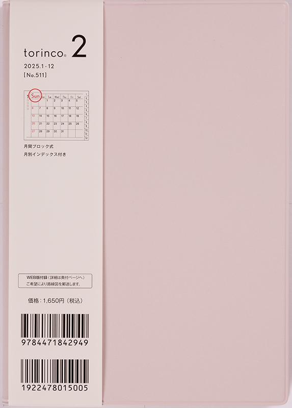 No.511 torinco® 2【ピンクベージュ】