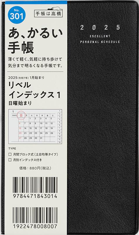 No.301 リベル インデックス 1【クラッシーブラック】