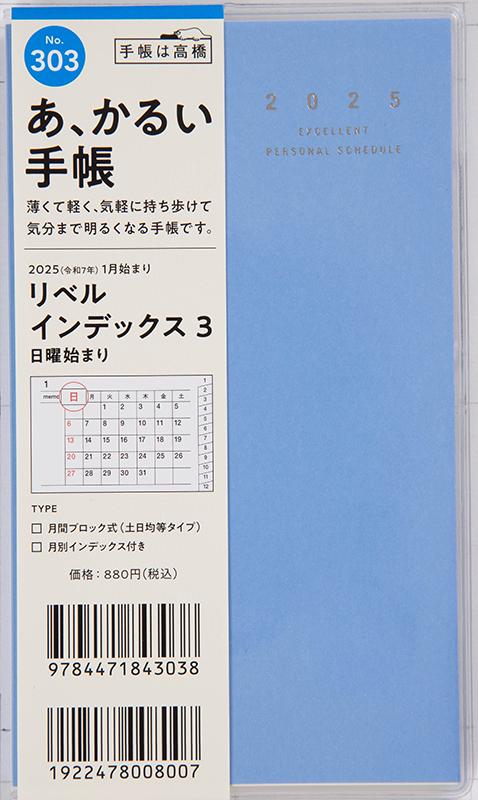 No.303 リベル インデックス 3【カリプソ・ブルー】