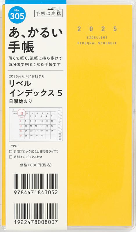 No.305 リベル インデックス 5【ドルチェ・レモン】