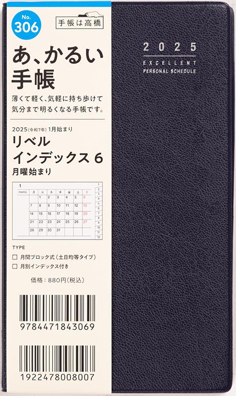 No.306 リベル インデックス 6 月曜始まり【ブルー オン ノアール】