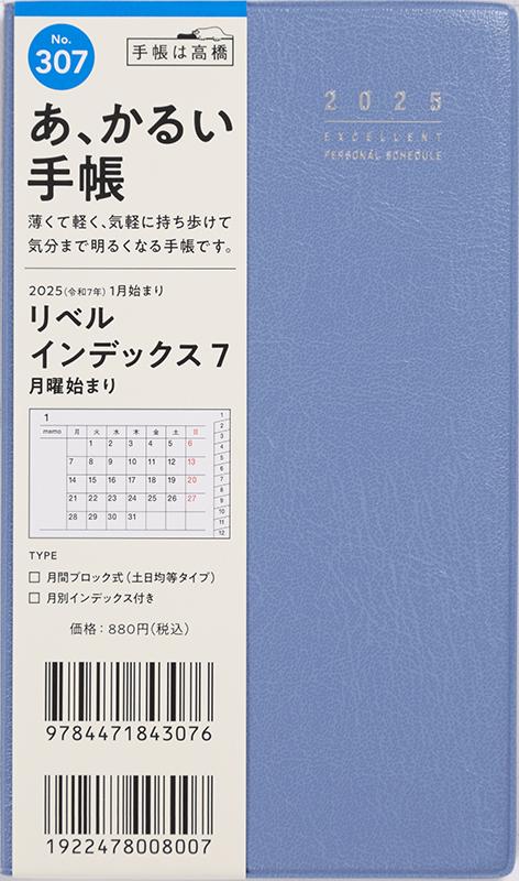 No.307 リベル インデックス 7 月曜始まり【ペールブルー】