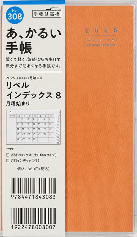 No.308 リベル インデックス 8 月曜始まり【タンジェリン・オレンジ】