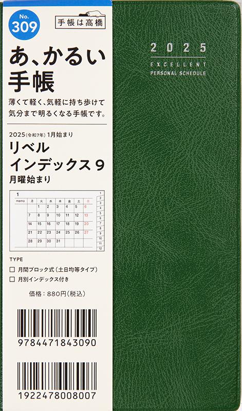No.309 リベル インデックス 9 月曜始まり【フォレストブルーグリーン】