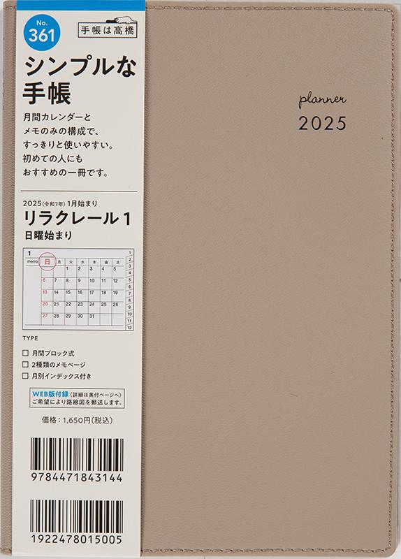 No.361 リラクレール 1【カフェオレ】