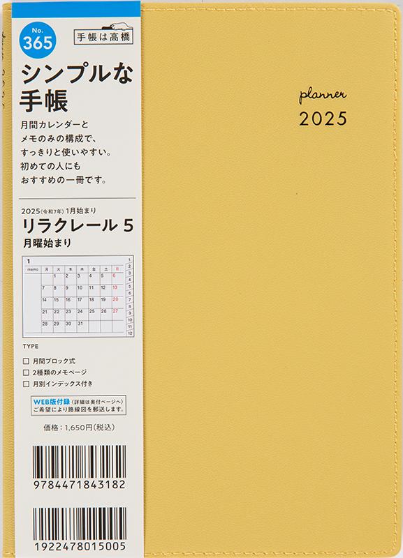 No.365 リラクレール 5 月曜始まり【ターメリック】