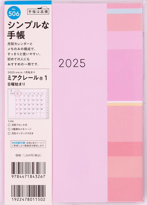 No.506 ミアクレール® 2