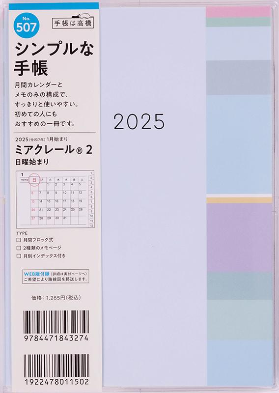 No.507 ミアクレール® 3
