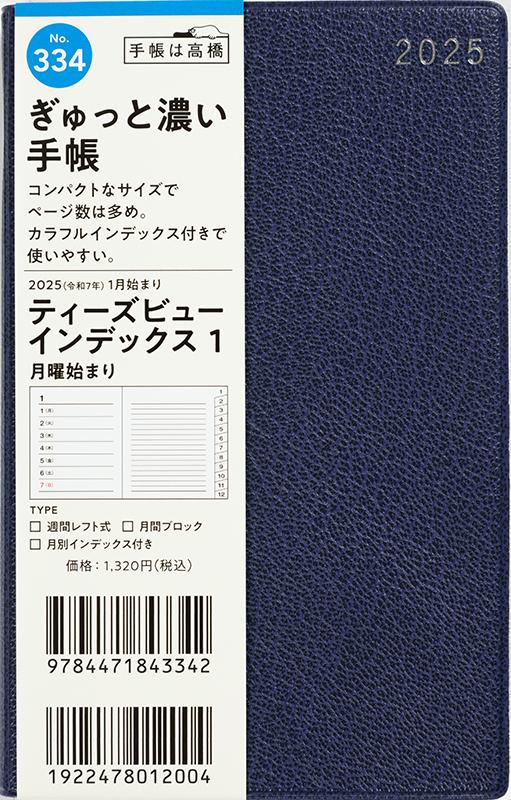 No.334 T'beau (ティーズビュー) インデックス 1【濃紺】