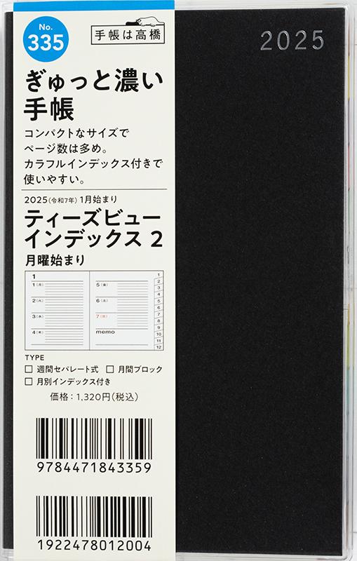 No.335 T'beau (ティーズビュー) インデックス 2【ブラック】
