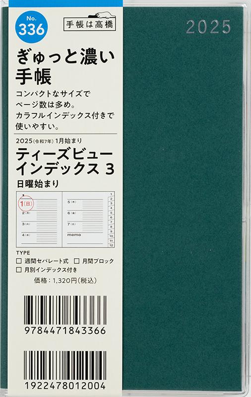 No.336 T'beau (ティーズビュー) インデックス 3【グリーン】