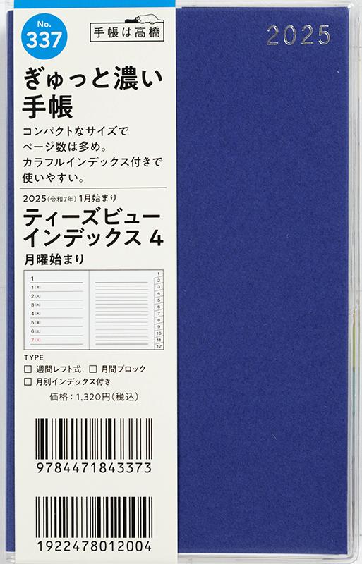 No.337 T'beau (ティーズビュー) インデックス 4【紺】