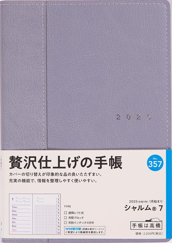 No.357 シャルム® 7【カルドグレー】