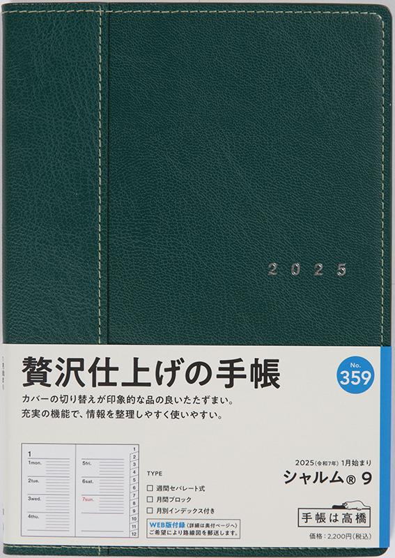 No.359 シャルム® 9【ロイヤルグリーン】