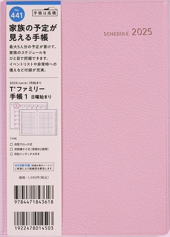 No.441 T'ファミリー手帳 1【リュクスピンク】
