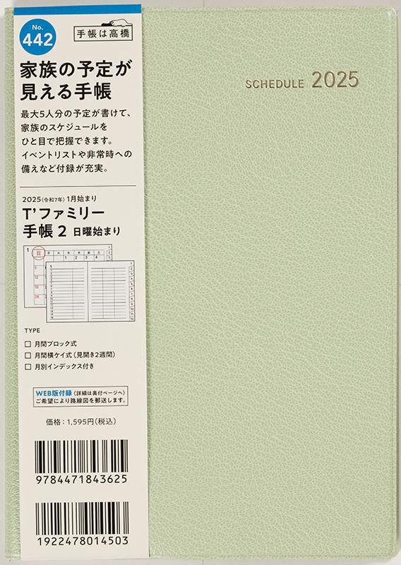 No.442 T'ファミリー手帳 2【リュクスハーブグリーン】