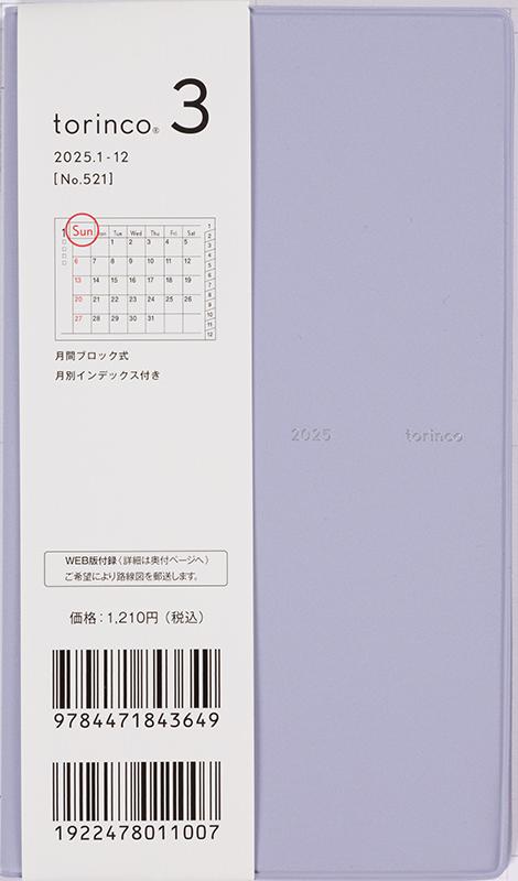 No.521 torinco® 3【グリーブルー】