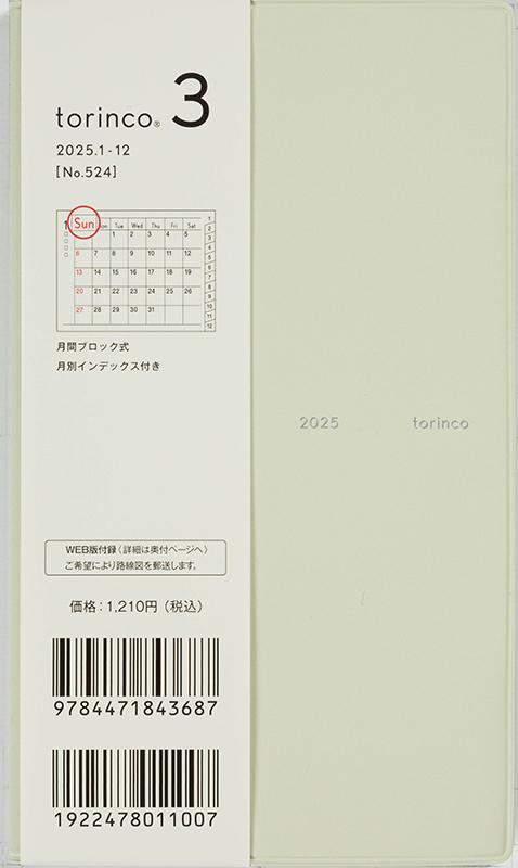 No.524 torinco® 3【ミルクグリーン】