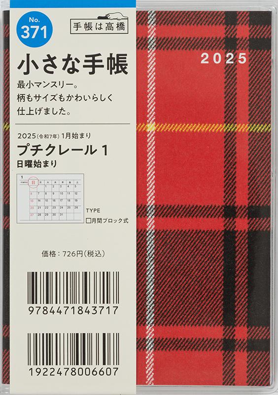 No.371 プチクレール 2