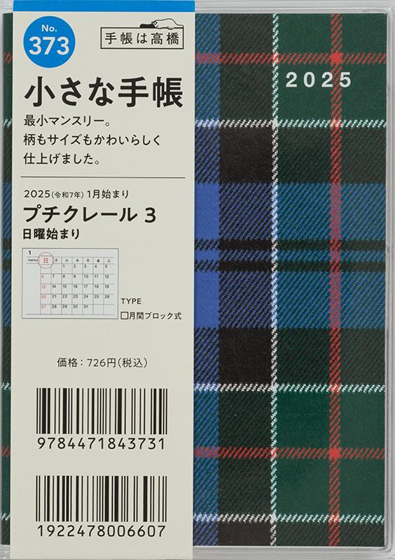 No.373 プチクレール 4