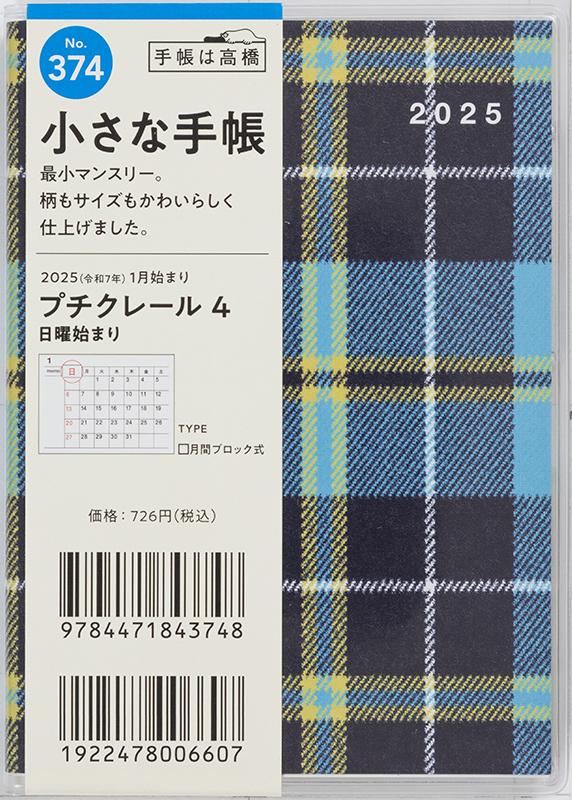 No.374 プチクレール 5
