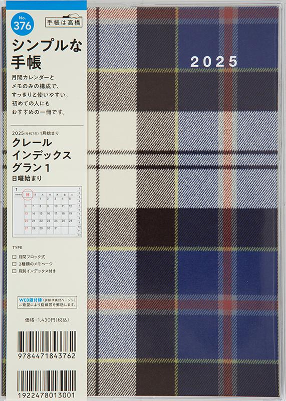 No.376 クレール インデックス グラン 2