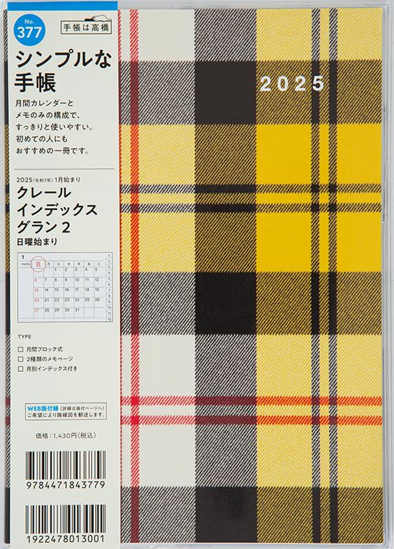 No.377 クレール インデックス グラン 3