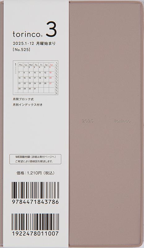 No.525 torinco® 3【グレージュ】