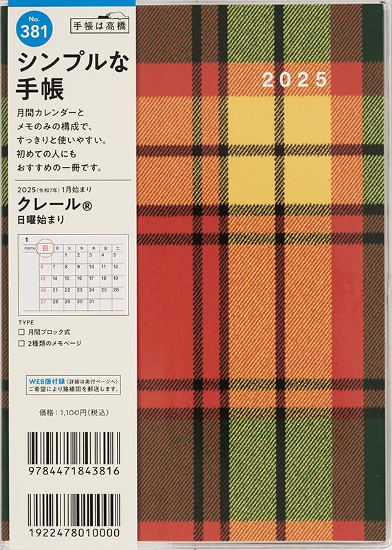 No.381 クレール®