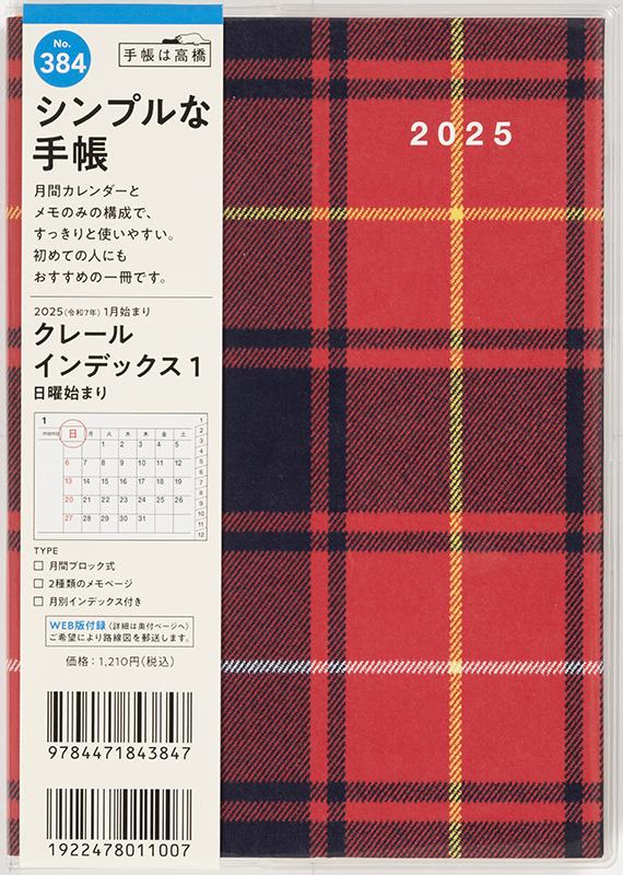No.384 クレール インデックス 2