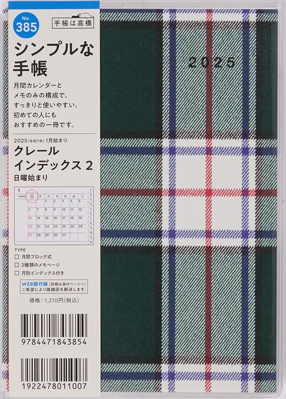 No.385 クレール インデックス 3