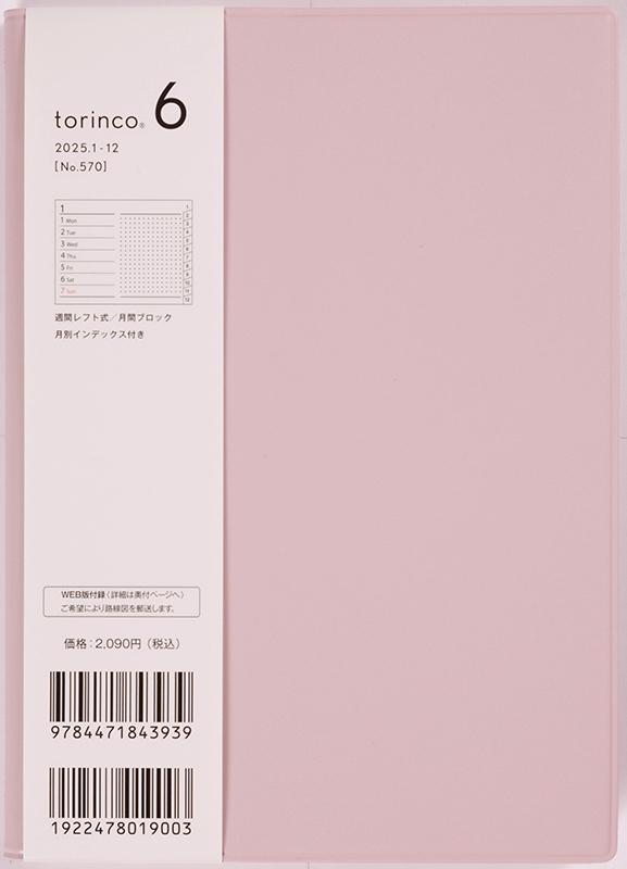 No.570 torinco® 6【ドーンピンク】