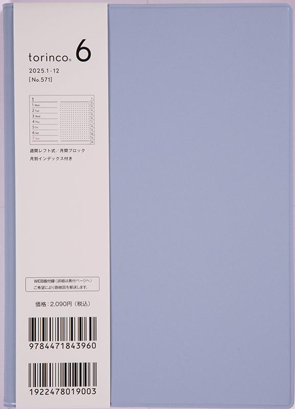 No.571 torinco® 6【ブルーグレー】