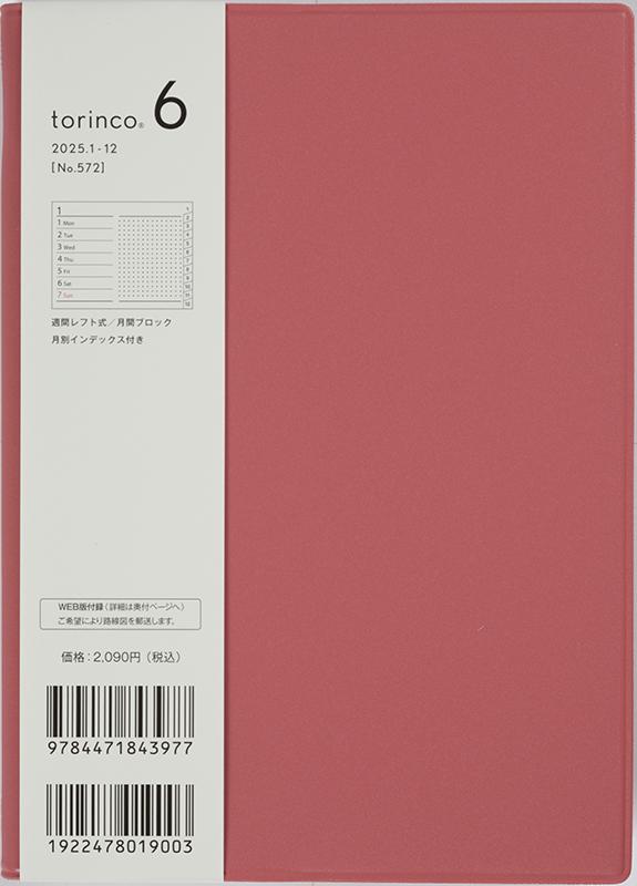 No.572 torinco® 6【シグナルレッド】