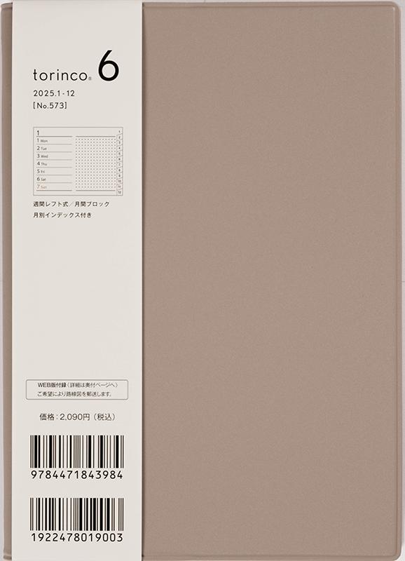 No.573 torinco® 6【グレージュ】