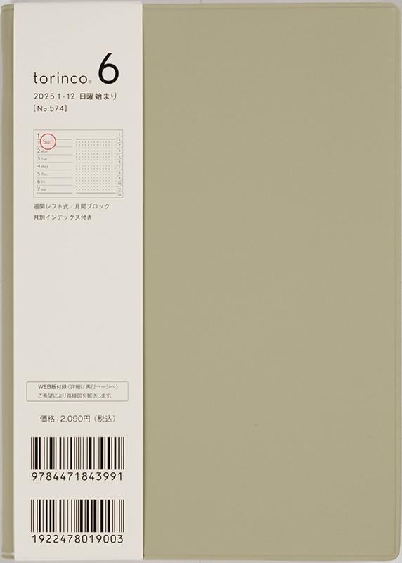 No.574 torinco® 6【ライトピスタチオグリーン】