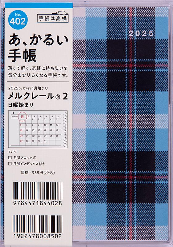 No.402 メルクレール® 3