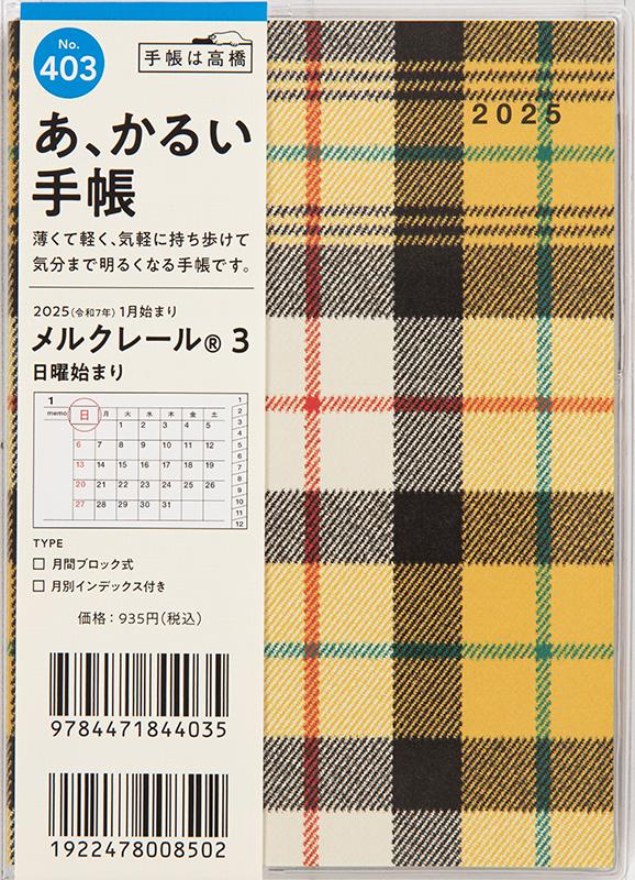 No.403 メルクレール® 4