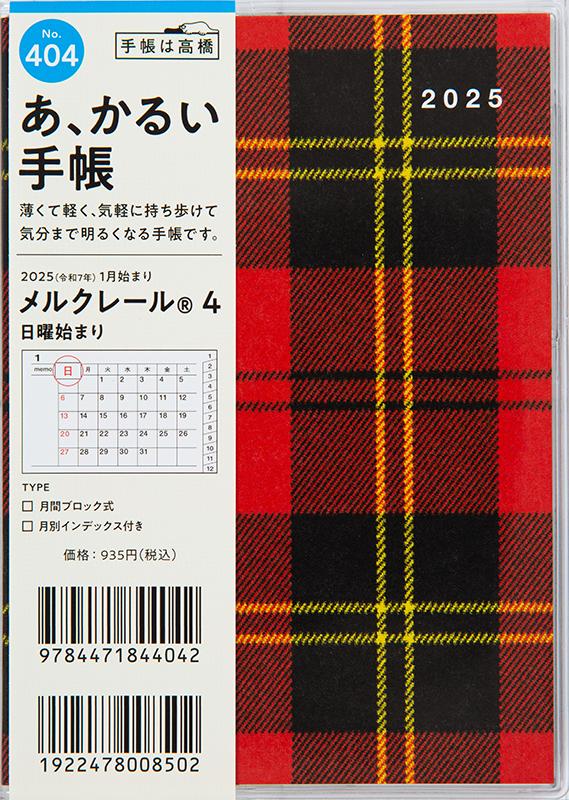 No.404 メルクレール® 5