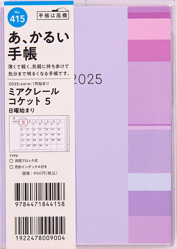 No.415 ミアクレール コケット 6