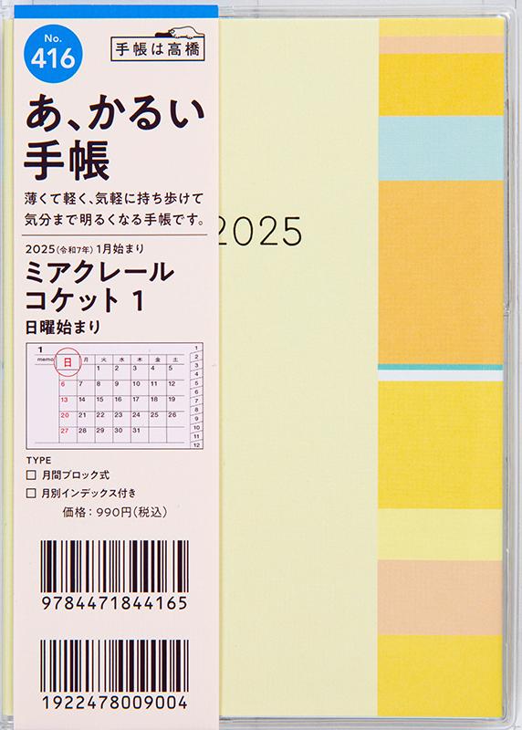No.416 ミアクレール コケット 2