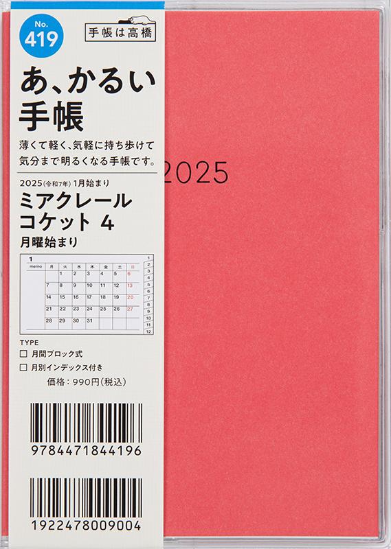 No.419 ミアクレール コケット 4 月曜始まり