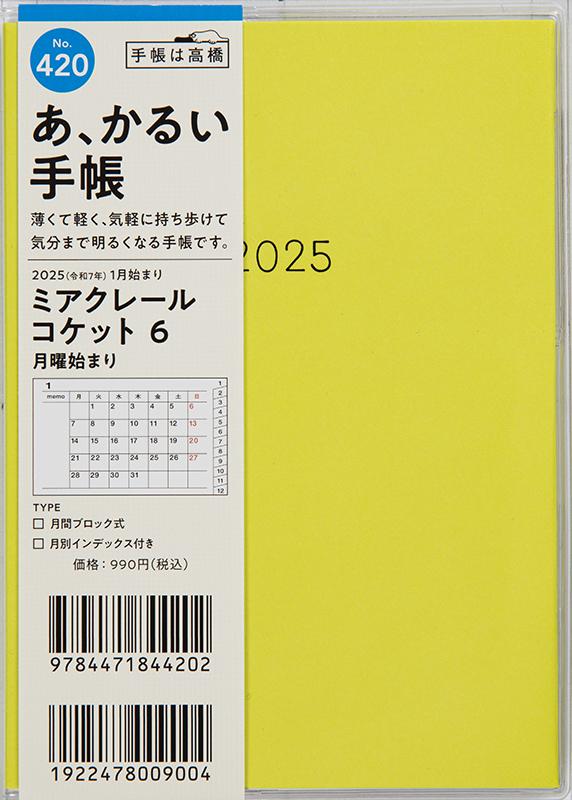 No.420 ミアクレール コケット 6 月曜始まり