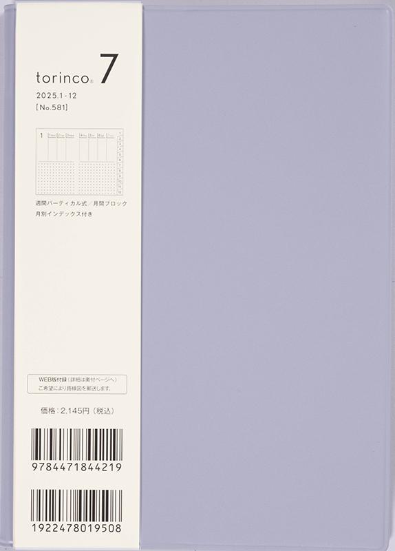 No.581 torinco® 7【ライトブルー】