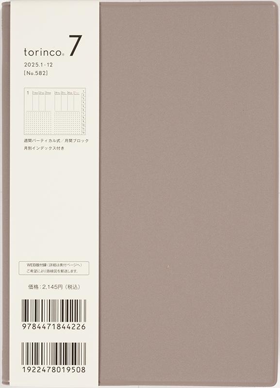 No.582 torinco® 7【ブラウングレージュ】