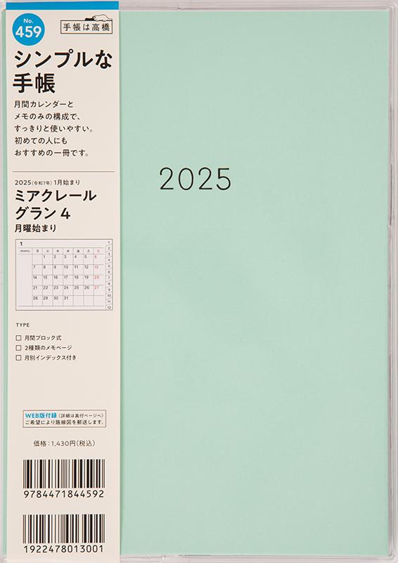 No.459 ミアクレール グラン 4 月曜始まり