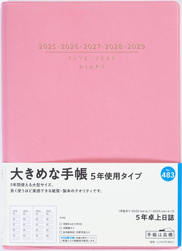 No.483 5年卓上日誌【ピンク】