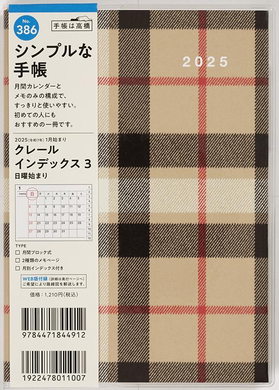 No.386 クレール インデックス 4