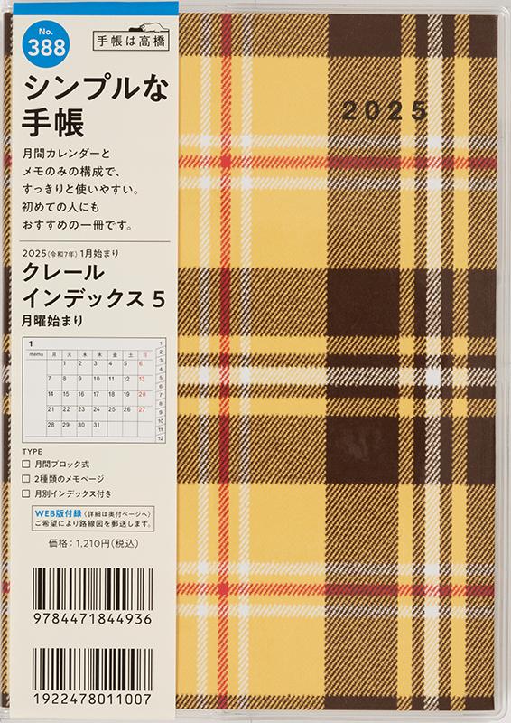 No.388 クレール インデックス 5 月曜始まり